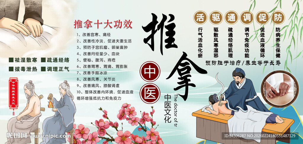 推拿背景墙