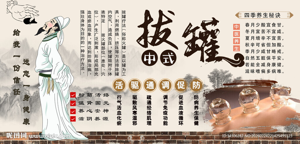 拔罐背景墙
