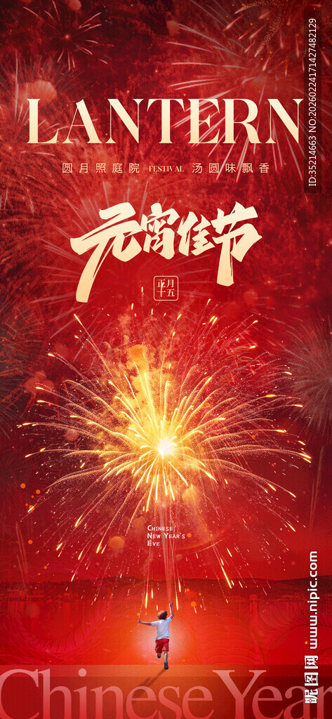 元宵节  