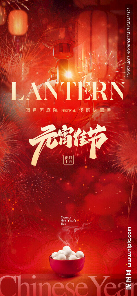 正月十五