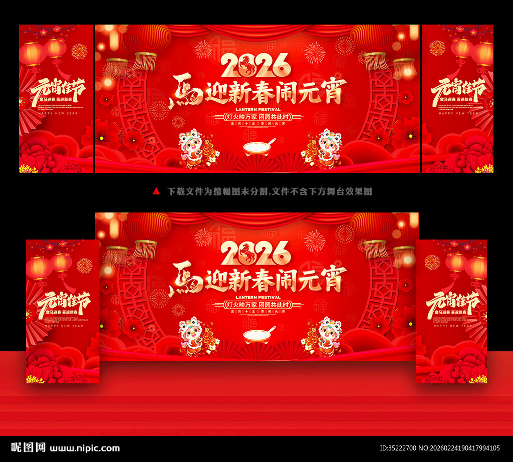 马年元宵晚会背景