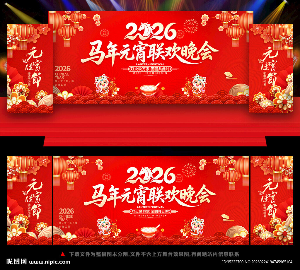 2026元宵晚会