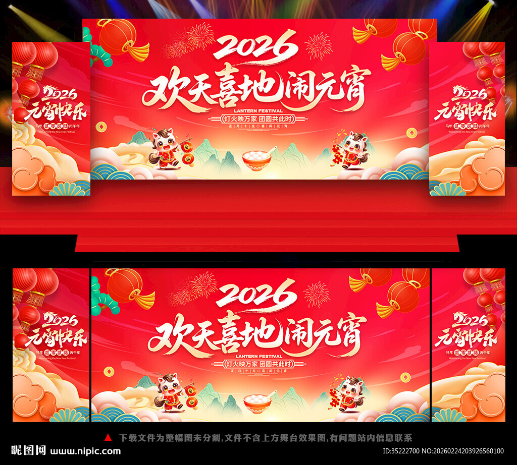 2026闹元宵欢喜闹元宵