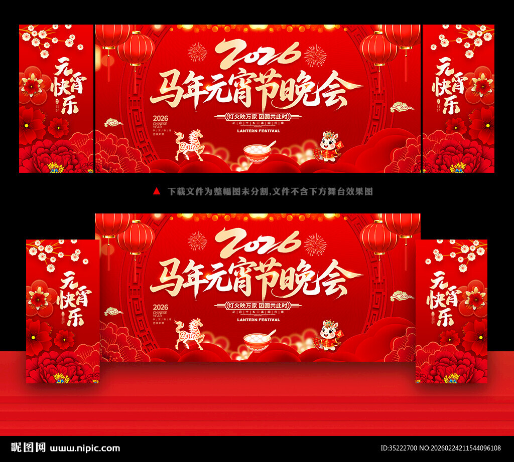 马年元宵节晚会背景