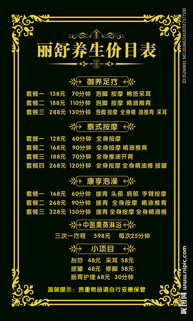 足疗养生馆价目表