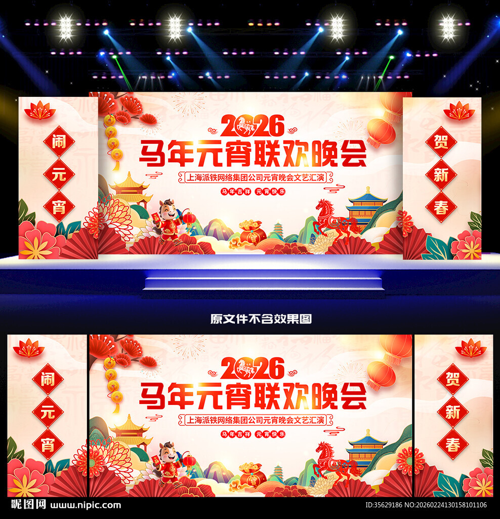 元宵节舞台背景