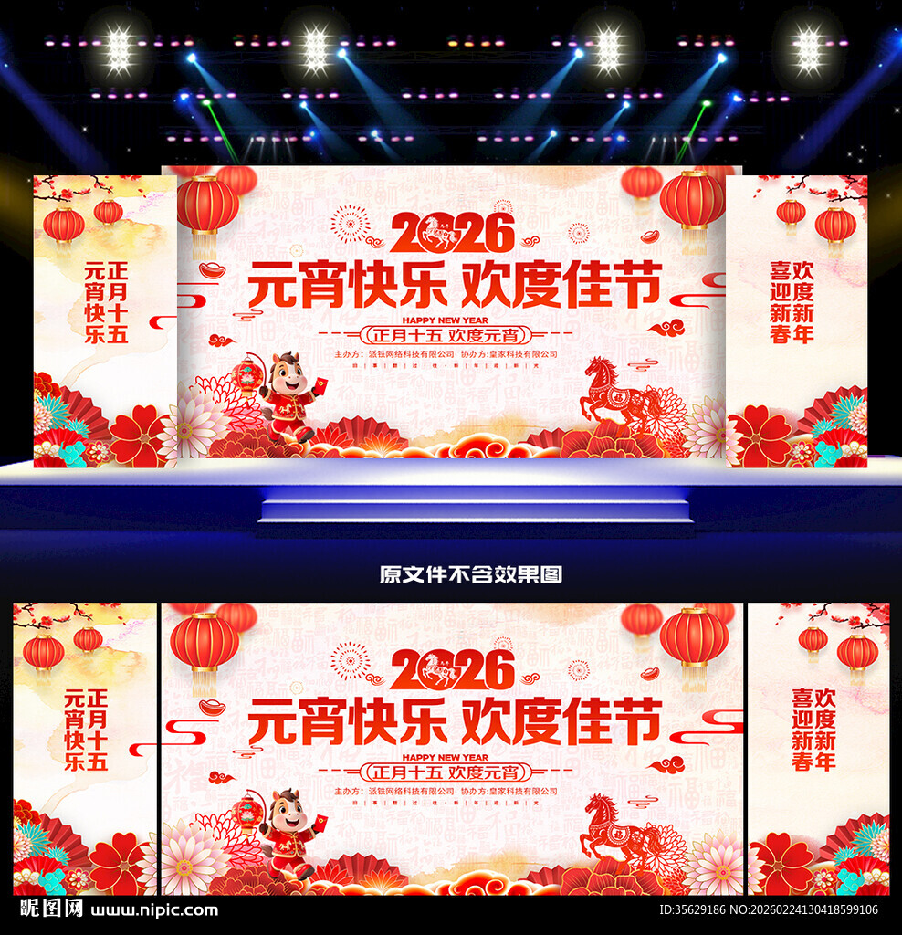 元宵节背景元宵节