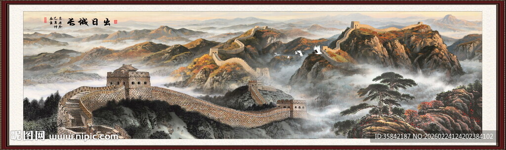 巨幅长城