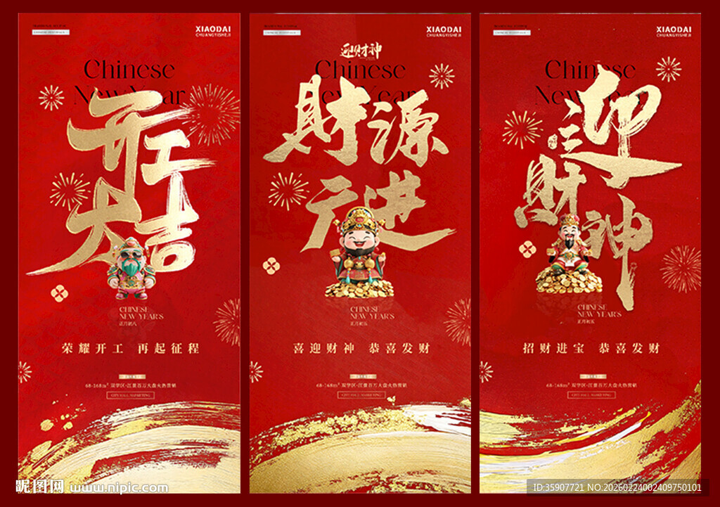 开工大吉财神卡通插画海报