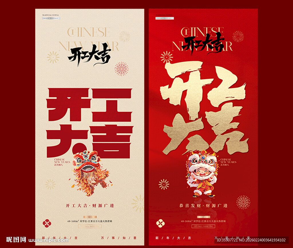 开工大吉醒狮插画海报