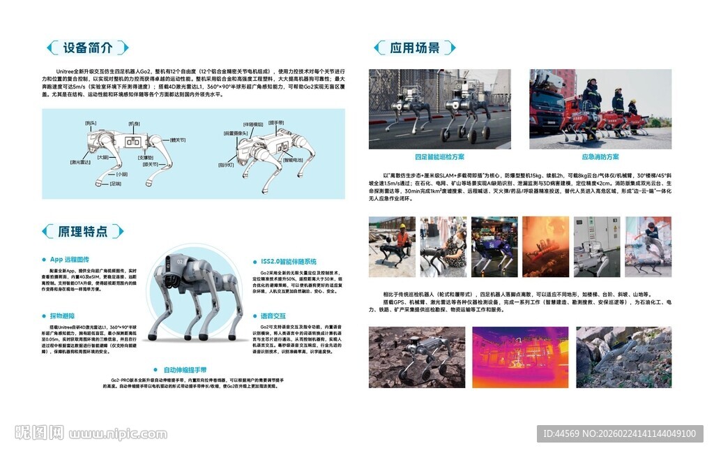 机器狗展示展板