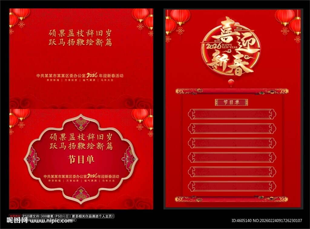 新年贺卡设计模板