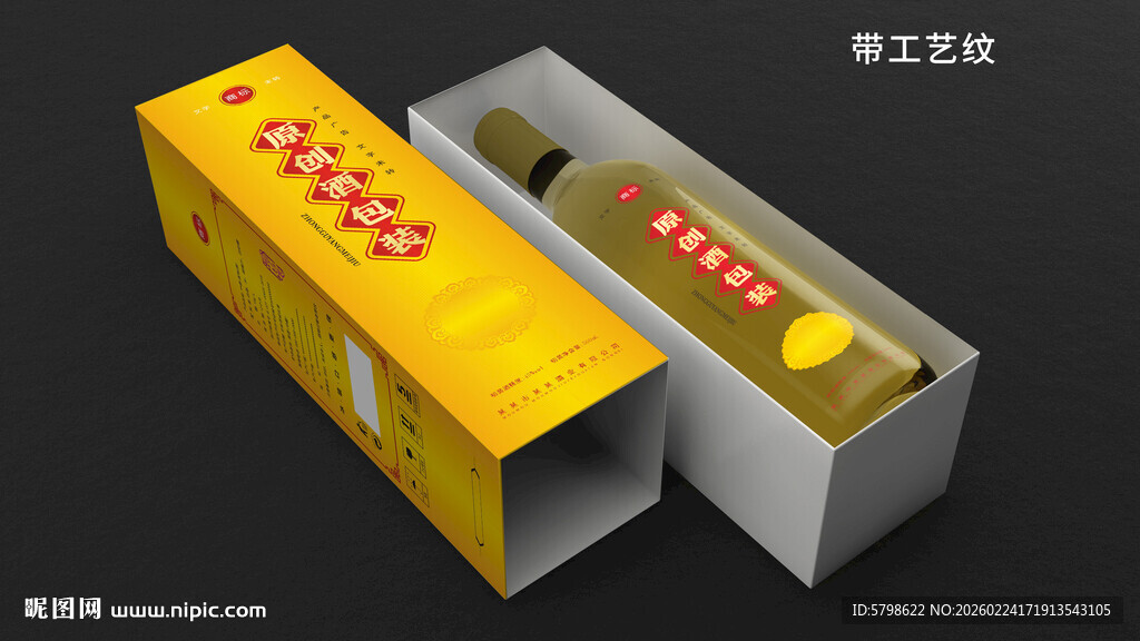 酒盒包装设计