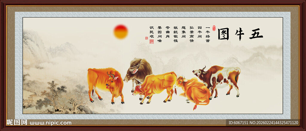 五牛图