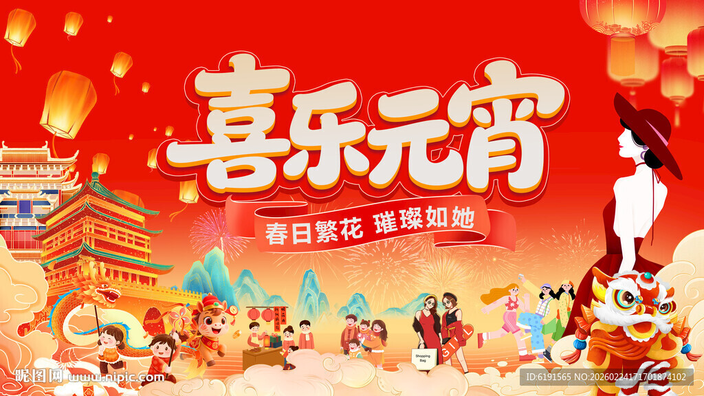 喜乐元宵节日欢庆场景