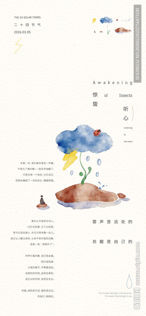 惊蛰水粉画创意海报