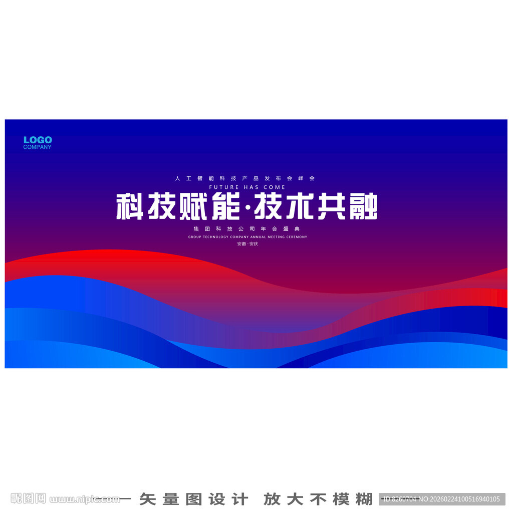 高端商务会议抽象蓝红背景