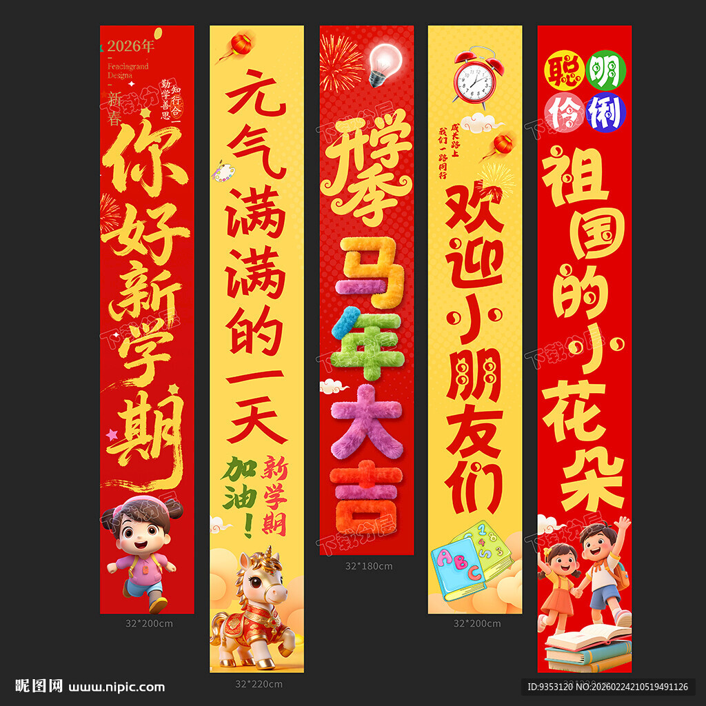 开学季