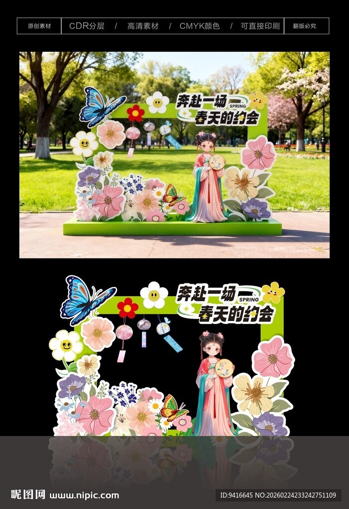 春天打卡美陈装置