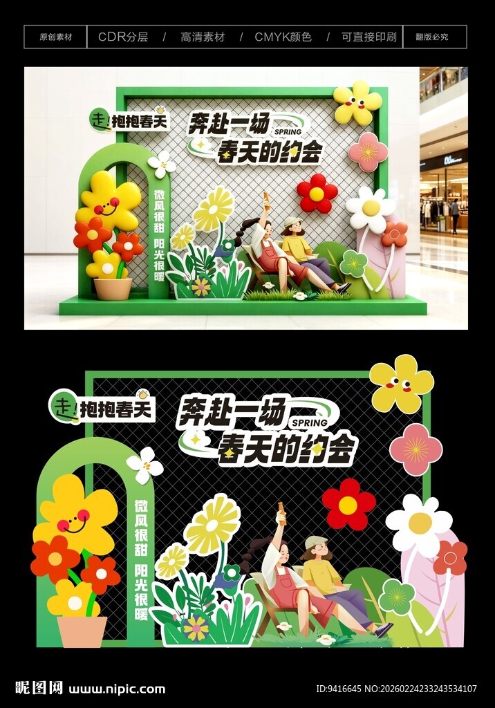 春天商场户外美陈打卡