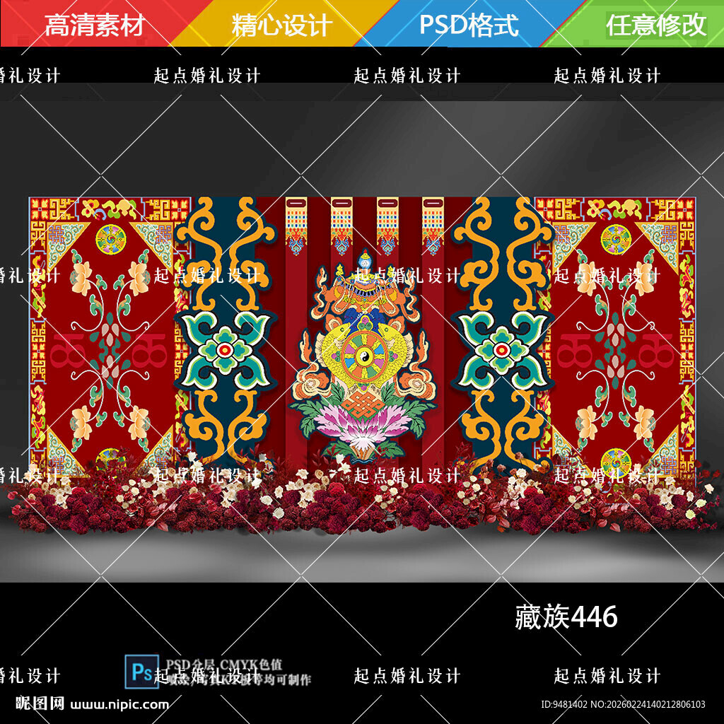 高端藏族婚礼设计