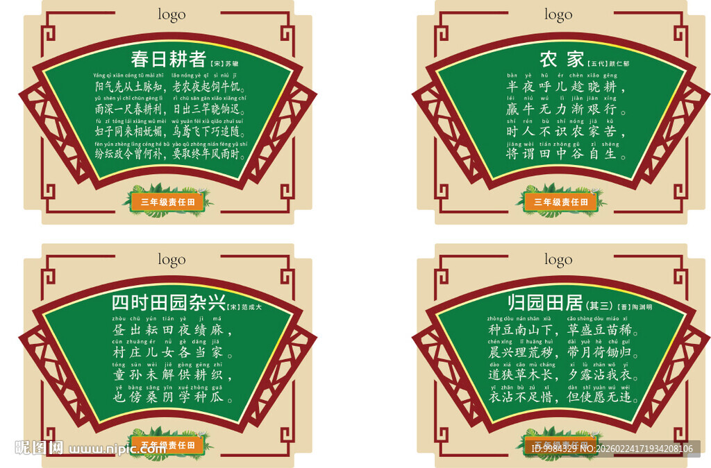 复古风绿色边框农耕园展板