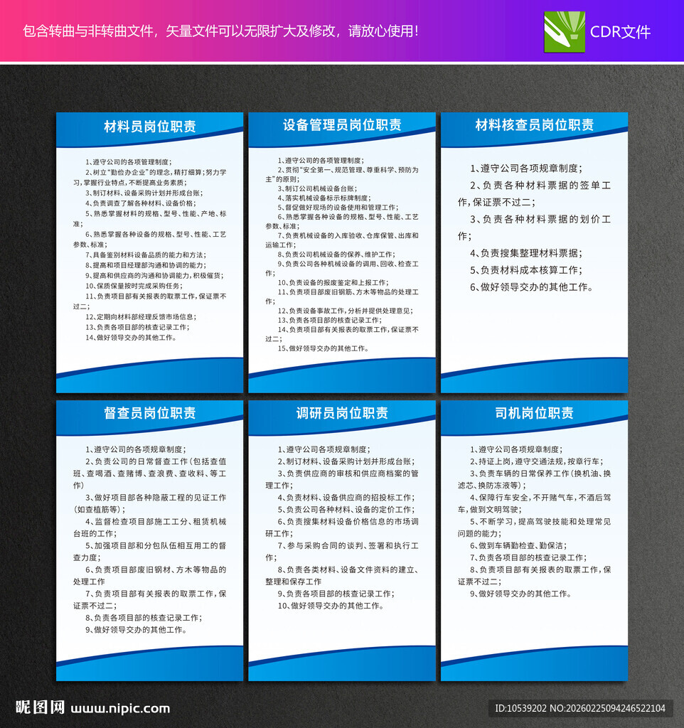 材料部岗位职责