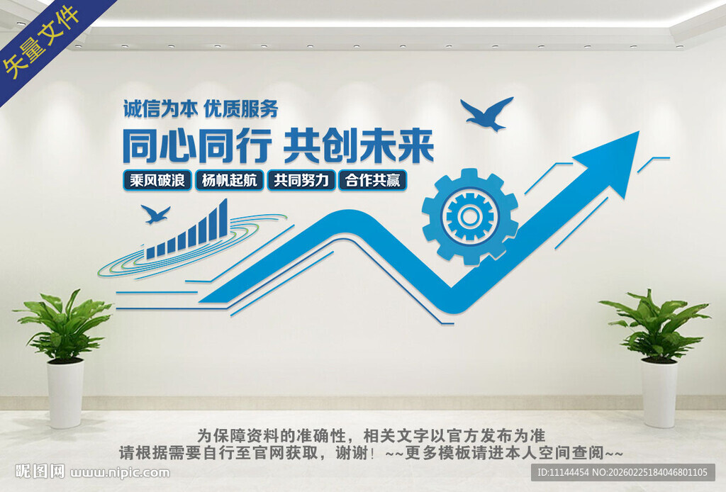 蓝色企业文化墙