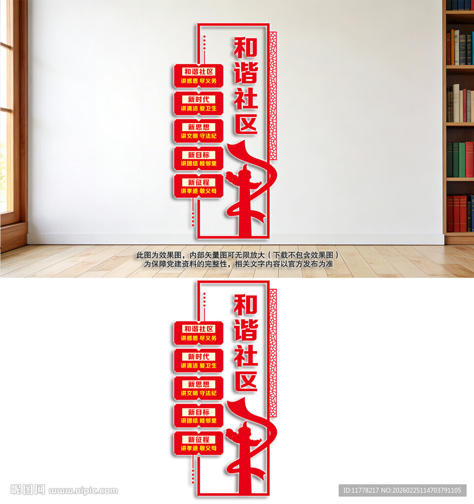 竖版社区党建标语展板