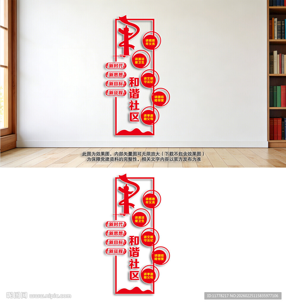 竖版社区党建标语展板文化墙