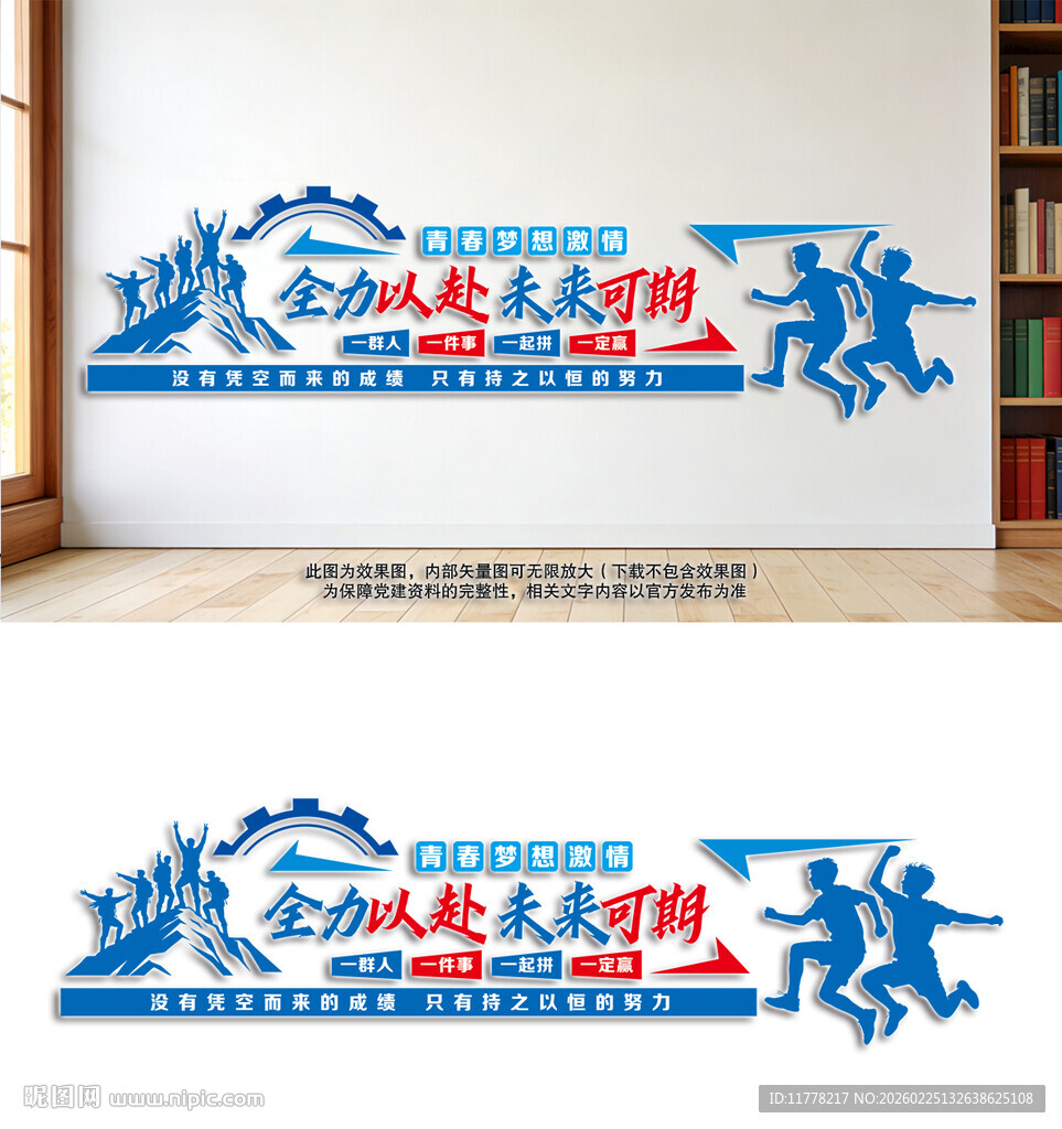 全力以赴未来可期励志企业文化