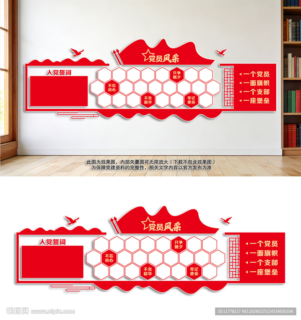 党员风采文化墙党建照片墙党支部