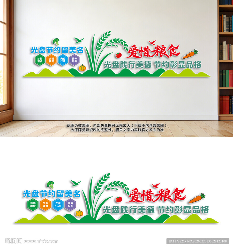 爱惜粮食文化墙