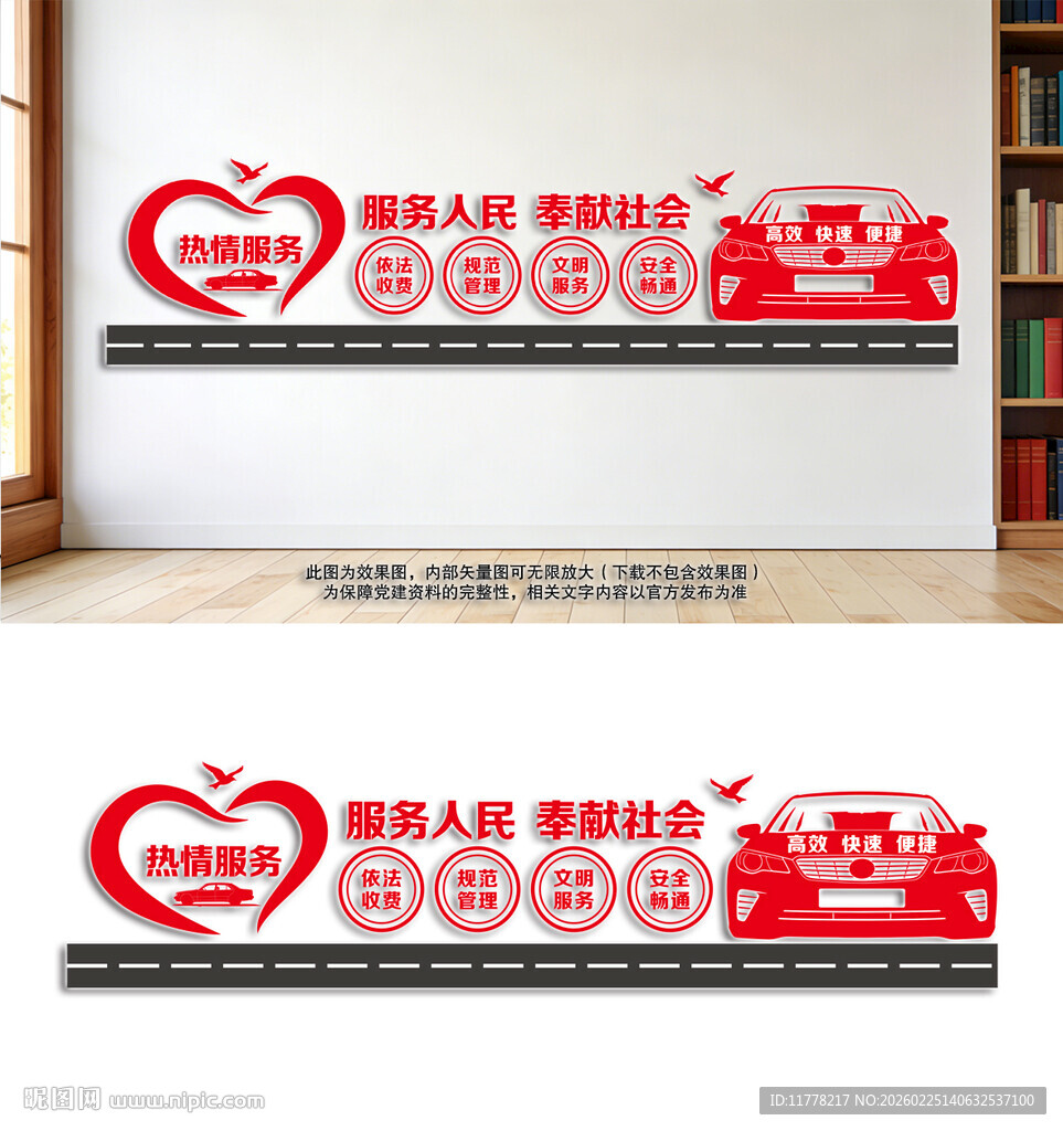 高速收费站形象墙