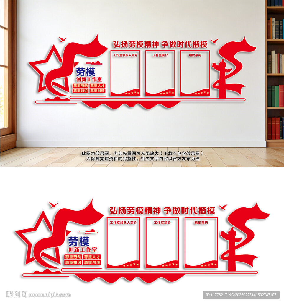 劳模创新工作室制度展板文化墙