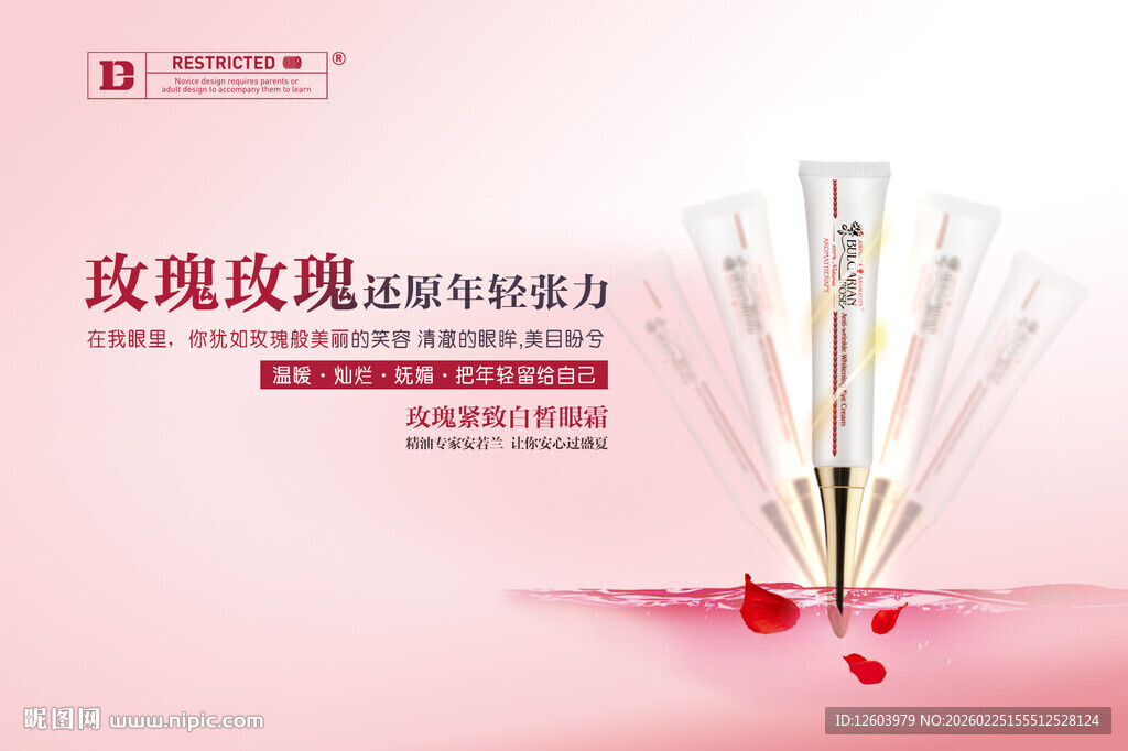 玫瑰白皙紧致眼霜海报设计
