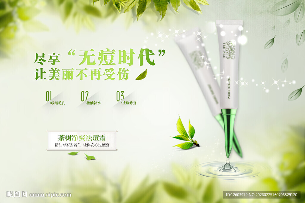 茶树净爽祛痘霜