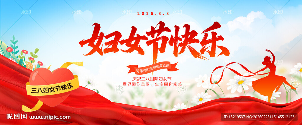 妇女节展板妇女节