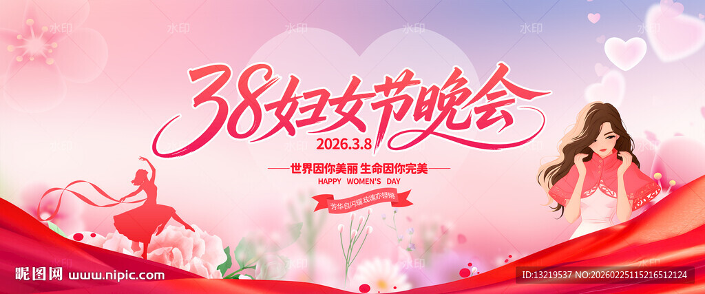 38妇女节晚会