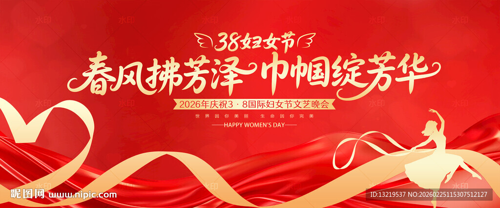 妇女节背景