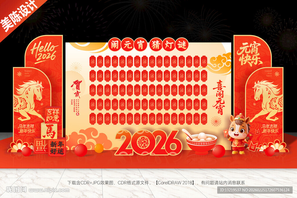 猜灯谜美陈灯谜墙