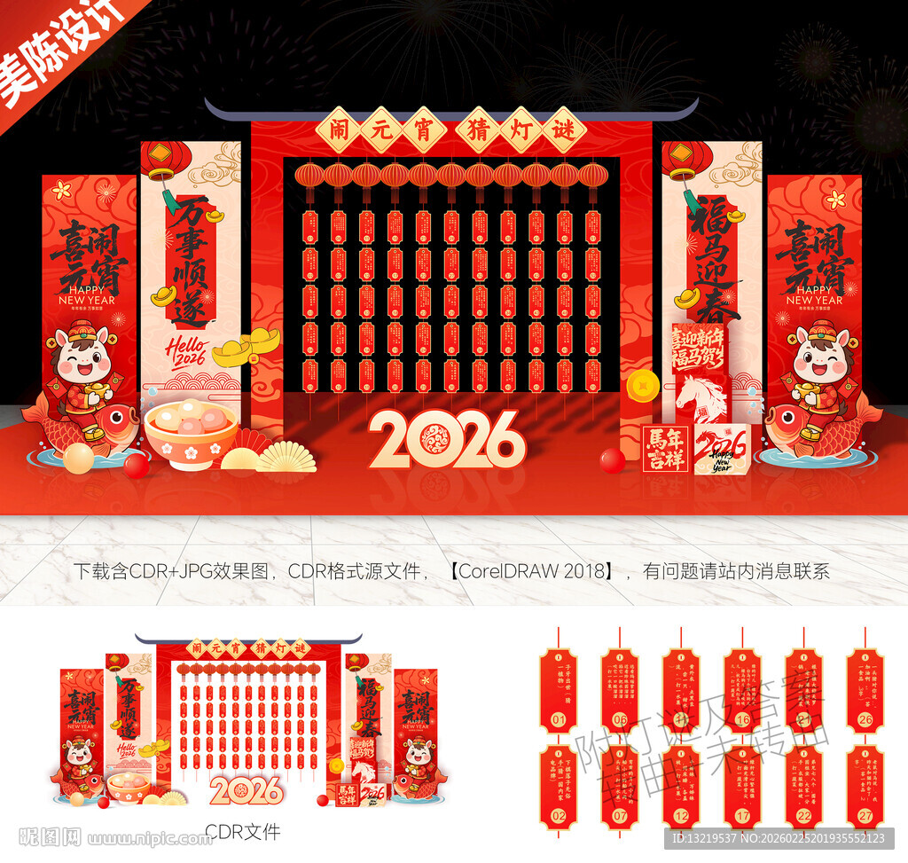 元宵猜灯谜美陈