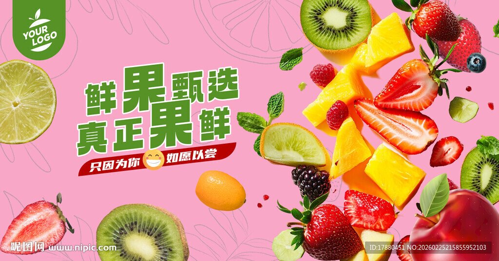 水果海报