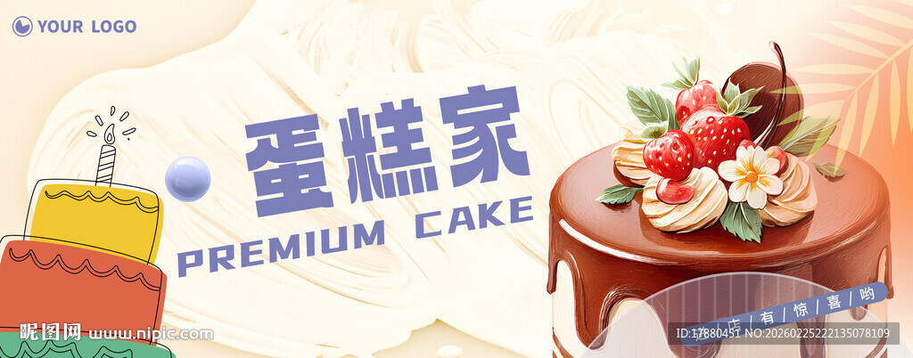 蛋糕海报