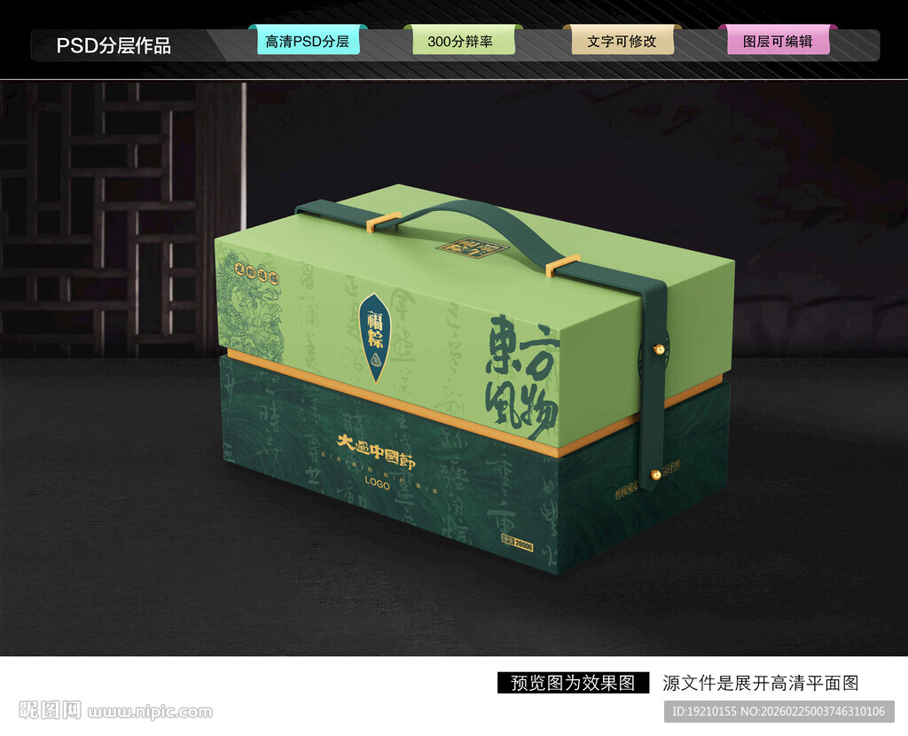 粽子礼盒 端午包装