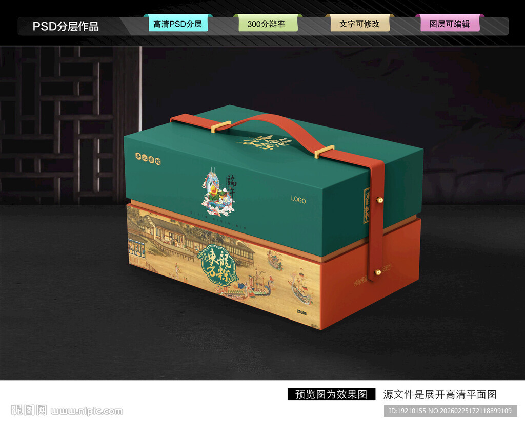 粽子礼盒 端午包装