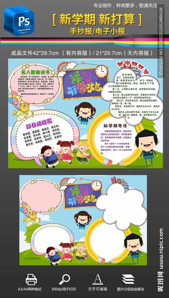 我们开学了新学期手抄报小报