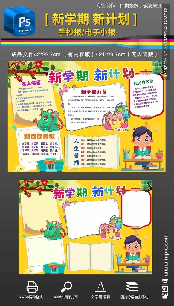 新学期新计划手抄报小报