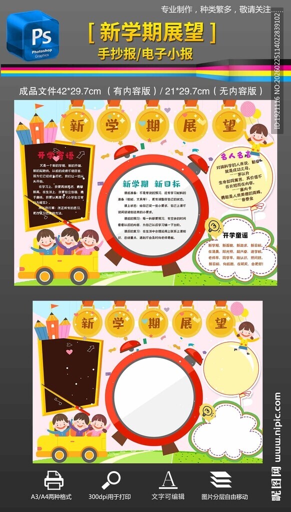 展望新学期新计划新目标手抄报