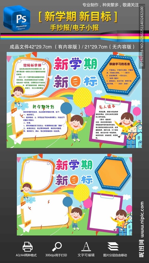 新学期新目标新计划手抄报小报